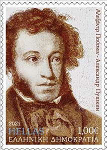 Stamp, Alexander Pushkin, Poet, Greece,  , Authors, Famous People, Literary People (Poets and Writers), Literature