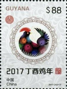 Stamp, Year of the Rooster (3-2), Guyana,  , Chinese New Year