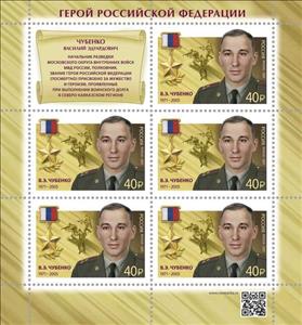 Stamp, V E Chubenko, Russia,  , Famous People, Heroes, Medals and Marks of Honour