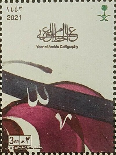 Year of Arabic Calligraphy (Series III)