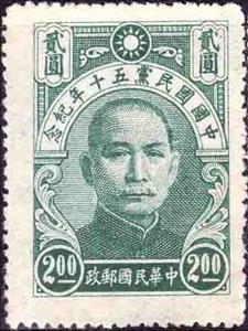 Stamp, Dr. Sun Yat-sen (1866-1925), China,  , Famous People, Freedom Fighters, Heads of State, Men, Physicians, Politicians, Revolutionaries, Государственный деятель