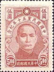 Stamp, Dr. Sun Yat-sen (1866-1925), China,  , Famous People, Freedom Fighters, Heads of State, Men, Physicians, Politicians, Revolutionaries, Государственный деятель