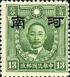 Stamp, Martyrs of Revolution, China, Japanese Occupation of Honan (Henan),  , Famous People, Freedom Fighters, Men, Revolutionaries