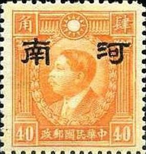 Stamp, Martyrs of Revolution, China, Japanese Occupation of Honan (Henan),  , Famous People, Freedom Fighters, Men, Revolutionaries