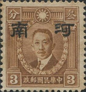 Stamp, Martyrs of Revolution, China, Japanese Occupation of Honan (Henan),  , Famous People, Freedom Fighters, Men, Revolutionaries
