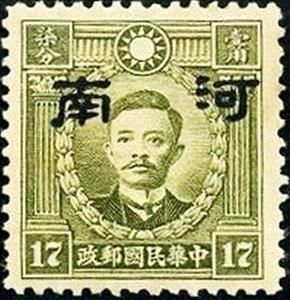 Stamp, Martyrs of Revolution, China, Japanese Occupation of Honan (Henan),  , Famous People, Freedom Fighters, Men, Revolutionaries