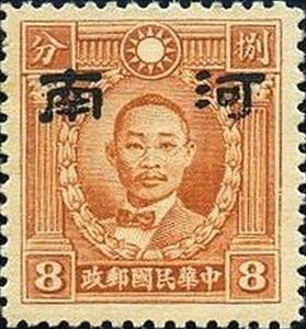 Stamp, Martyrs of Revolution, China, Japanese Occupation of Honan (Henan),  , Famous People, Freedom Fighters, Men, Revolutionaries