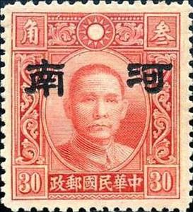 Stamp, Sun Yat-sen, China, Japanese Occupation of Honan (Henan),  , Famous People, Freedom Fighters, Heads of State, Men, Physicians, Politicians, Revolutionaries, Государственный деятель