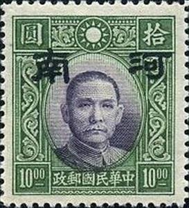 Stamp, Sun Yat-sen, China, Japanese Occupation of Honan (Henan),  , Famous People, Freedom Fighters, Heads of State, Men, Physicians, Politicians, Revolutionaries, Государственный деятель