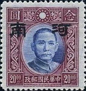 Stamp, Sun Yat-sen, China, Japanese Occupation of Honan (Henan),  , Famous People, Freedom Fighters, Heads of State, Men, Physicians, Politicians, Revolutionaries, Государственный деятель