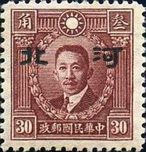 Stamp, Martyrs of Revolution with Hopei overprint, China, Japanese Occupation of Hopei (Hubei),  , Famous People, Freedom Fighters, Men, Revolutionaries