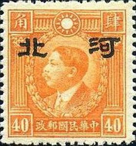 Stamp, Martyrs of Revolution with Hopei overprint, China, Japanese Occupation of Hopei (Hubei),  , Famous People, Freedom Fighters, Men, Revolutionaries