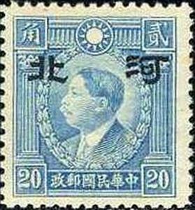 Stamp, Martyrs of Revolution with Hopei overprint, China, Japanese Occupation of Hopei (Hubei),  , Famous People, Freedom Fighters, Men, Revolutionaries
