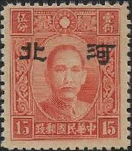 Stamp, Sun Yat-sen with Hopei overprint, China, Japanese Occupation of Hopei (Hubei),  , Famous People, Freedom Fighters, Heads of State, Men, Physicians, Politicians, Revolutionaries, Государственный деятель