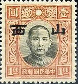 Sun Yat-sen with Shansi overprint