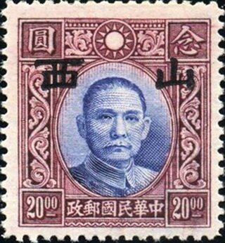 Sun Yat-sen with Shansi overprint