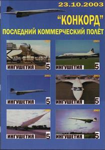 Mini Sheet, Concorde, Cinderellas,  , Aircraft