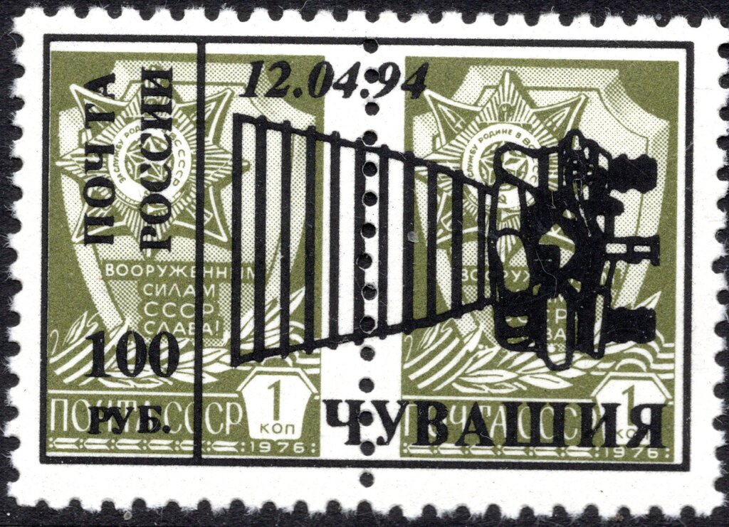 Cosmonaut Day overprint