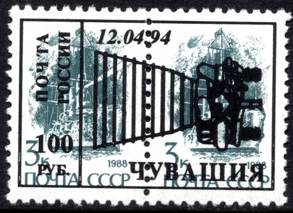 Cosmonaut Day overprint