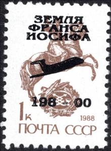 Stamp, Jet Airplane overprint, Cinderellas,  , Aircraft, Aviation, Horses, Post Horns, Postal Services