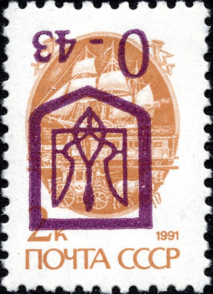 Kiev Emergency Inverted overprint