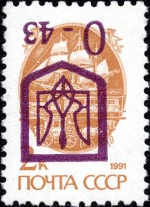 Stamp, Kiev Emergency Inverted overprint, Cinderellas,  , Carriages, Post Horns, Railways, Sailing Ships, Transport