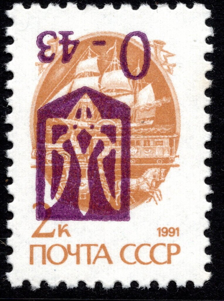 Kiev Emergency Inverted overprint