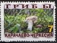 Stamp, Mushrooms, Cinderellas,  , Mushrooms