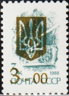 Stamp, 3 R Surcharge 3k Green Blue, Ukraine,  , Flags, Symbols, Warships
