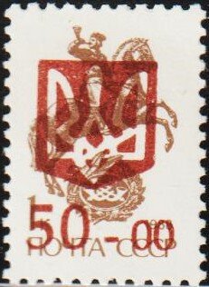 Stamp, 50 R Surcharge 1k Brown, Ukraine,  , Flags, Symbols, Warships