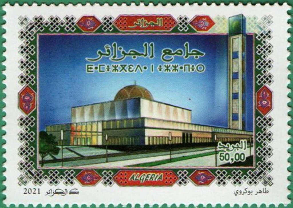New Great Mosque of Algiers