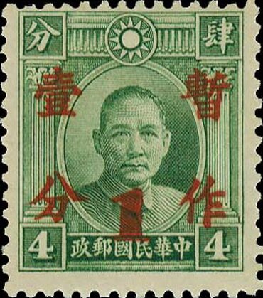 Dr. Sun Yat-Sen Surcharged