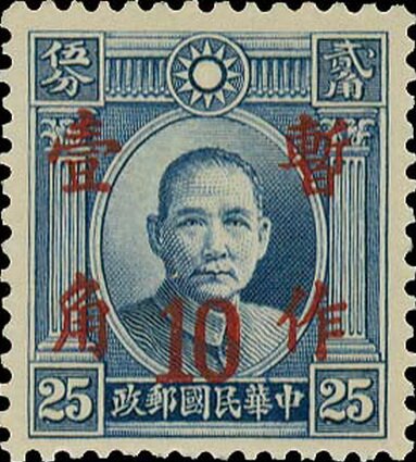 Dr. Sun Yat-Sen Surcharged