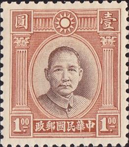 Stamp, Dr. Sun Yat-Sen, Single Ring, China,  , Famous People, Freedom Fighters, Heads of State, Men, Physicians, Politicians, Revolutionaries, Государственный деятель