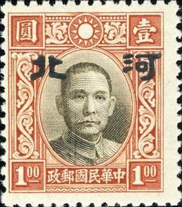 Stamp, Sun Yat-sen with Hopei overprint, China, Japanese Occupation of Hopei (Hubei),  , Famous People, Freedom Fighters, Heads of State, Men, Physicians, Politicians, Revolutionaries, Государственный деятель
