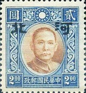 Stamp, Sun Yat-sen with Hopei overprint, China, Japanese Occupation of Hopei (Hubei),  , Famous People, Freedom Fighters, Heads of State, Men, Physicians, Politicians, Revolutionaries, Государственный деятель