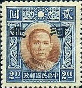 Stamp, Sun Yat-sen with Hopei overprint, China, Japanese Occupation of Hopei (Hubei),  , Famous People, Freedom Fighters, Heads of State, Men, Physicians, Politicians, Revolutionaries, Государственный деятель