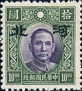 Stamp, Sun Yat-sen with Hopei overprint, China, Japanese Occupation of Hopei (Hubei),  , Famous People, Freedom Fighters, Heads of State, Men, Physicians, Politicians, Revolutionaries, Государственный деятель
