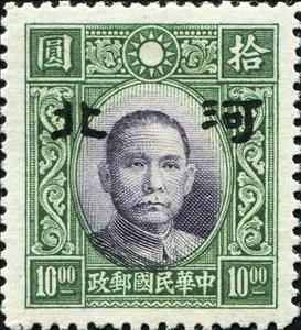 Stamp, Sun Yat-sen with Hopei overprint, China, Japanese Occupation of Hopei (Hubei),  , Famous People, Freedom Fighters, Heads of State, Men, Physicians, Politicians, Revolutionaries, Государственный деятель
