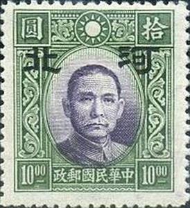 Stamp, Sun Yat-sen with Hopei overprint, China, Japanese Occupation of Hopei (Hubei),  , Famous People, Freedom Fighters, Heads of State, Men, Physicians, Politicians, Revolutionaries, Государственный деятель