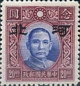 Stamp, Sun Yat-sen with Hopei overprint, China, Japanese Occupation of Hopei (Hubei),  , Famous People, Freedom Fighters, Heads of State, Men, Physicians, Politicians, Revolutionaries, Государственный деятель