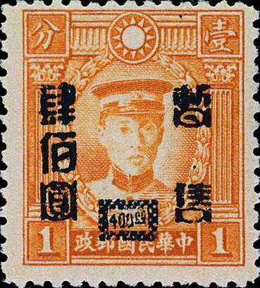 Martyrs of Revolution, Swatow issue
