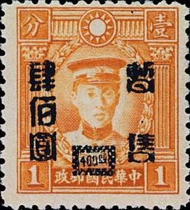 Stamp, Martyrs of Revolution, Swatow issue, China, Japanese Occupation of Kwangtung,  , Famous People, Freedom Fighters, Men, Revolutionaries