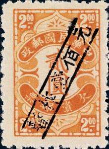 Stamp, Postage due, China, Japanese Occupation of Kwangtung,  