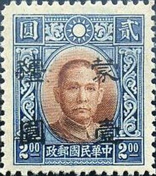 Sun Yat-sen with Meng Chaing overprint (surcharged)