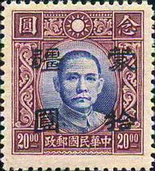 Sun Yat-sen with Meng Chaing overprint (surcharged)