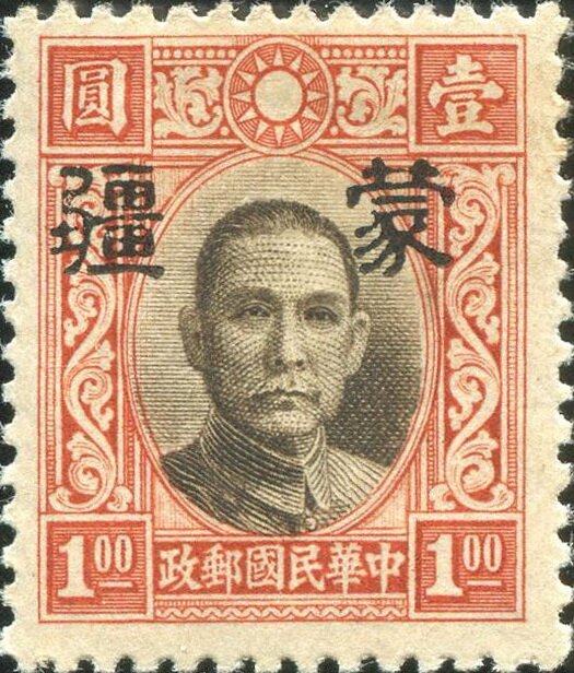 Sun Yat-sen with Meng Chiang overprint