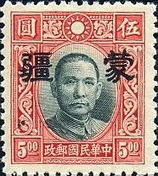 Sun Yat-sen with Meng Chiang overprint