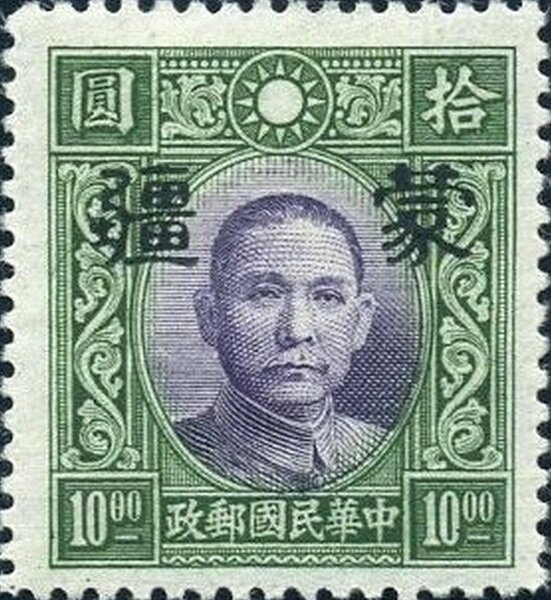 Sun Yat-sen with Meng Chiang overprint