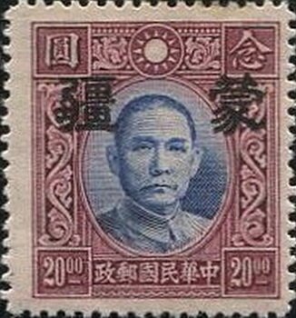 Sun Yat-sen with Meng Chiang overprint